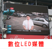 LED電視牆